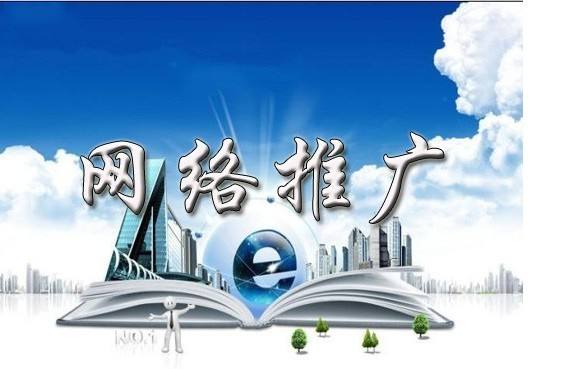 农安浅析网络推广的主要推广渠道具体有哪些