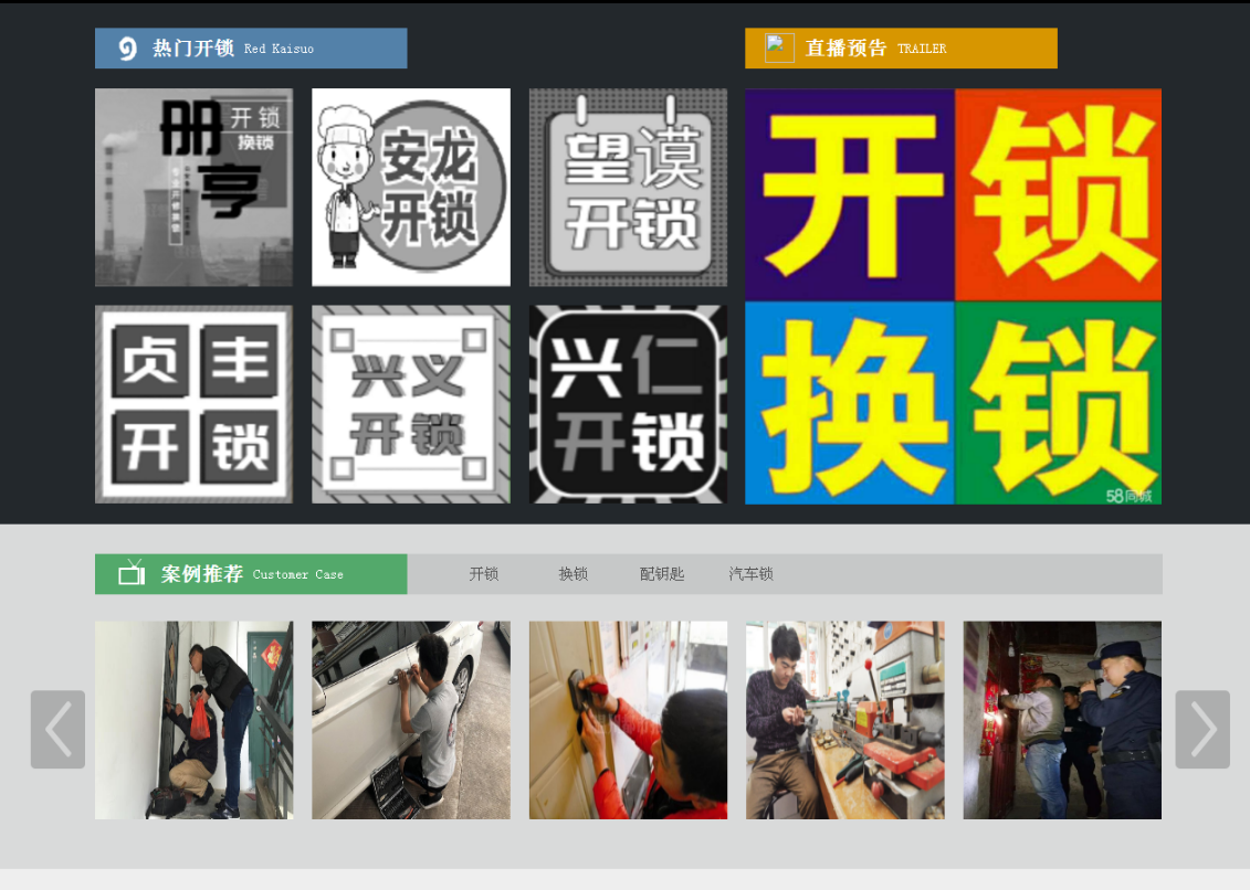 农安黔西南开锁网门户网站